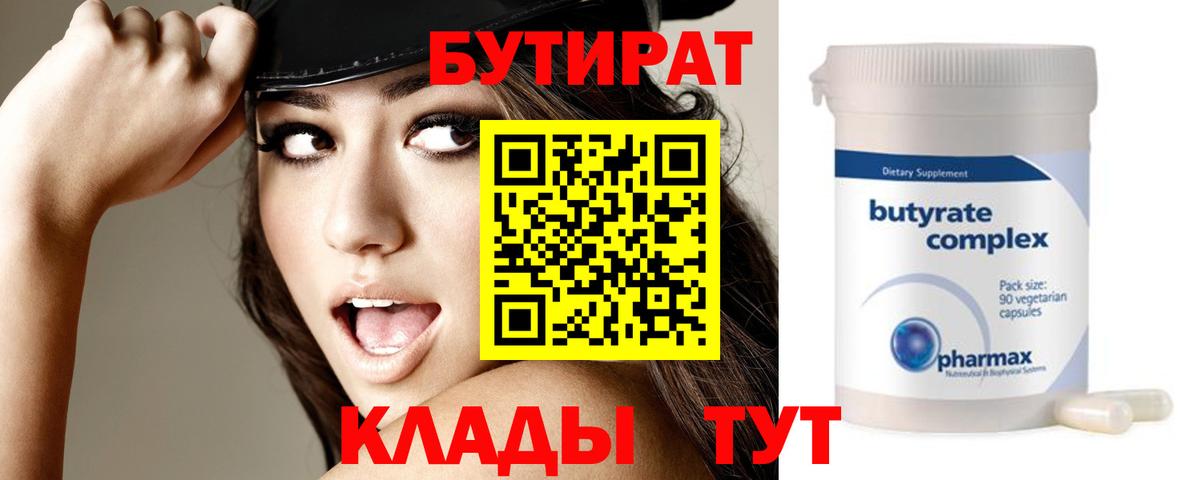 Бутират BDO 33% Гусь-Хрустальный