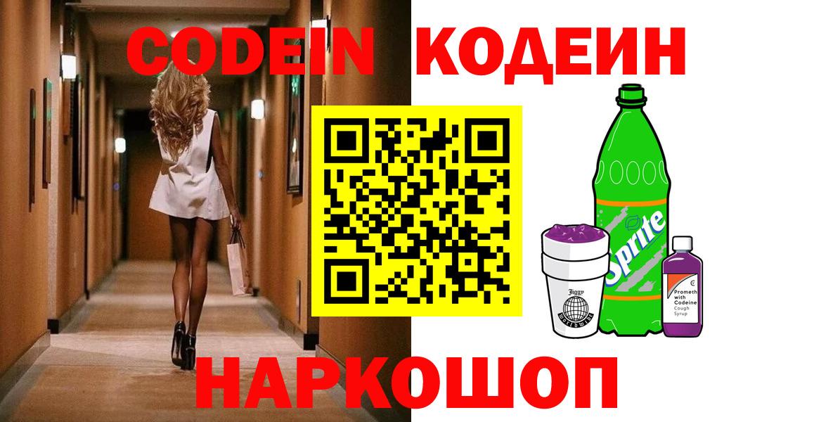 Кодеиновый сироп Lean напиток Lean (лин) Гусь-Хрустальный