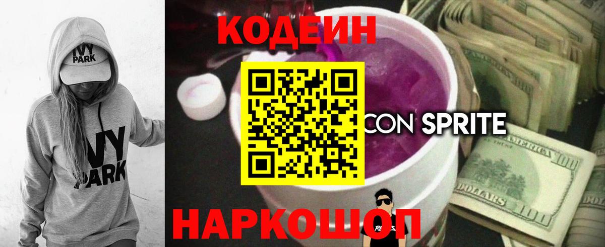 Кодеин напиток Lean (лин)  Вход с VPN  Гусь-Хрустальный  Кодеиновый сироп Lean напиток Lean (лин) 